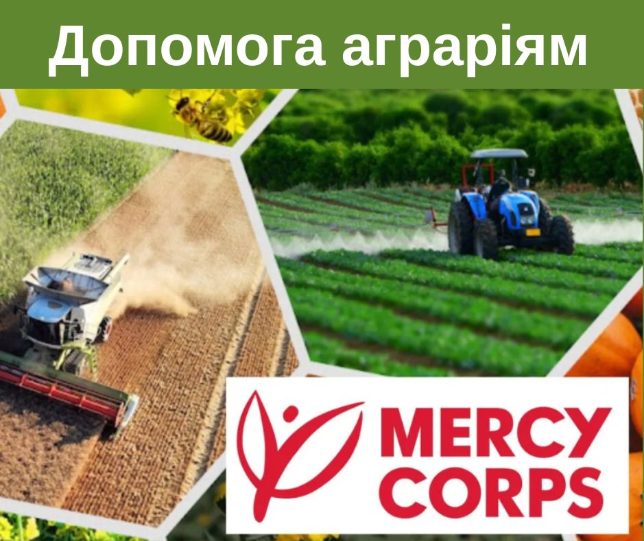 Фотографія трактори обробляють поля, внизу логотип MERCY CORPS